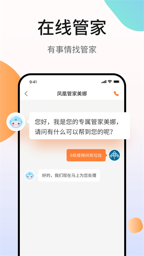 碧桂园凤凰会app1
