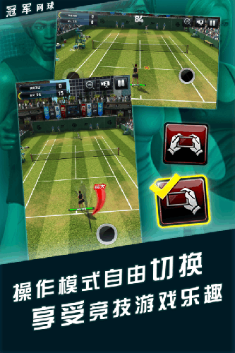 冠军网球3
