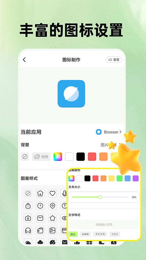 极速换图标app5