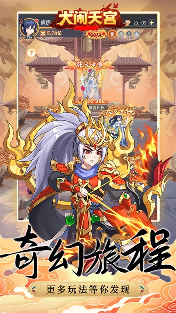 大闹天宫0.05折送百万真充版4