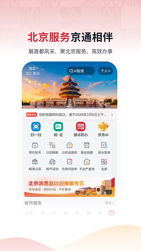 京通app3