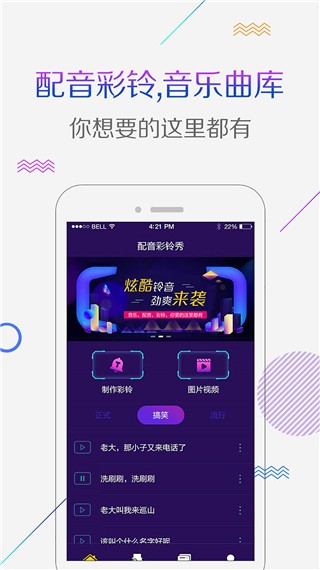 配音彩铃秀app4