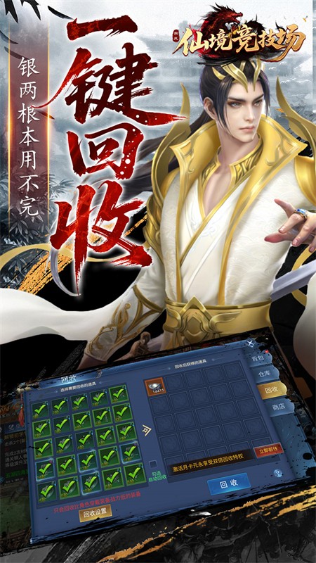 仙境竞技场(0.05折爆爽江湖)4