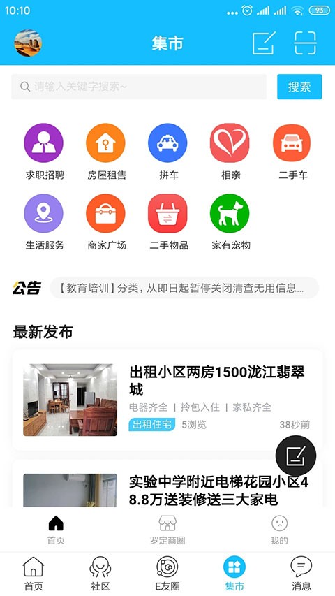 罗定e天空app4