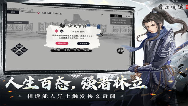 自在逍遥：风起买断版3
