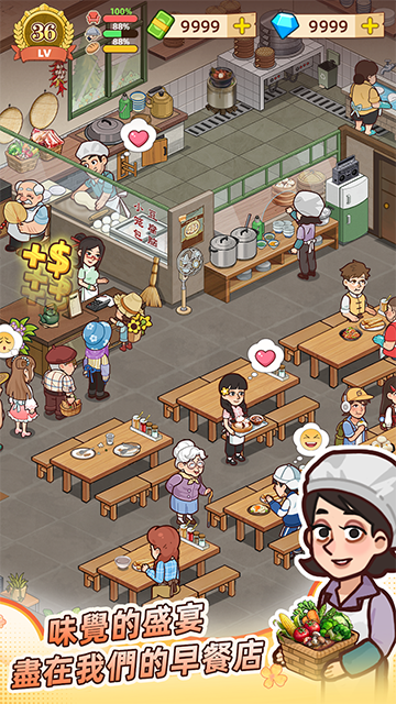 爷爷的早餐店手游2