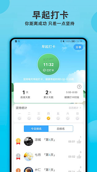 天天早起打卡1