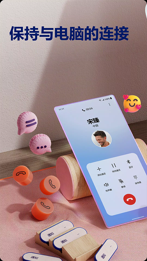 你的手机助手(链接至Windows)1