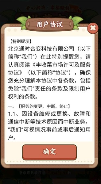 丰收菜市场赚钱游戏1