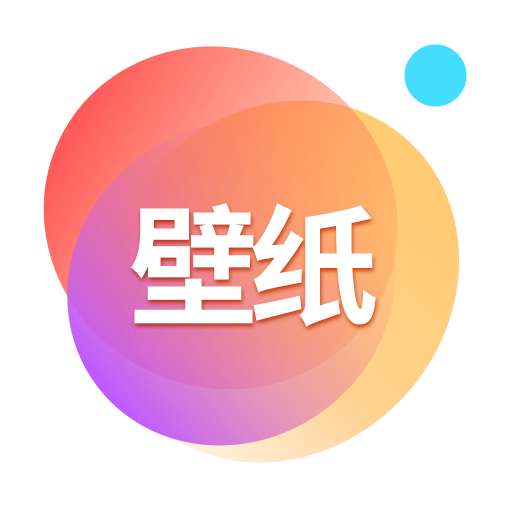 壁纸大全app