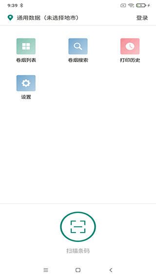 烟草价签管理2