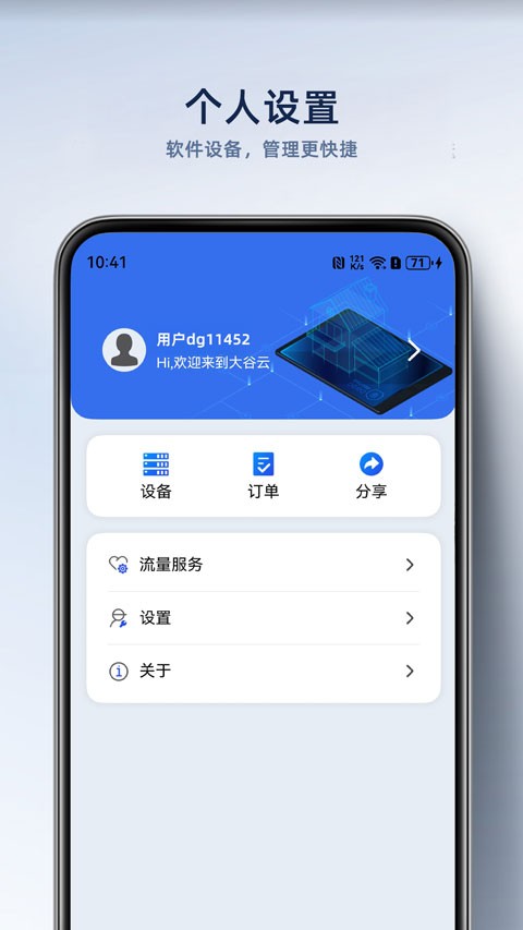大谷云监控app1