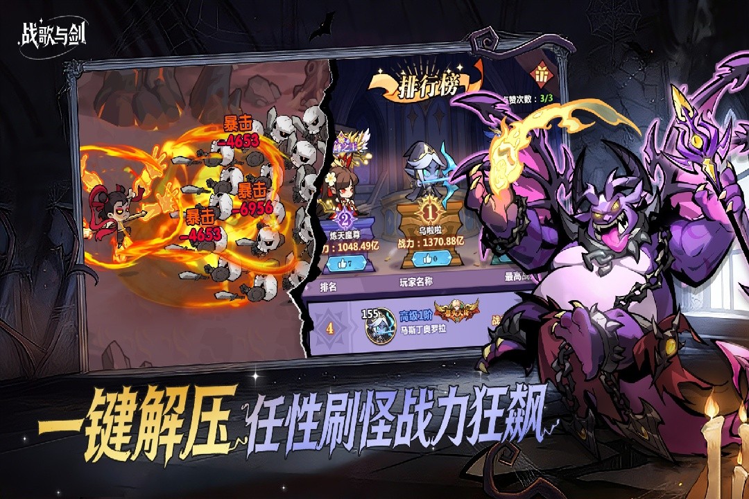 战歌与剑最新版1