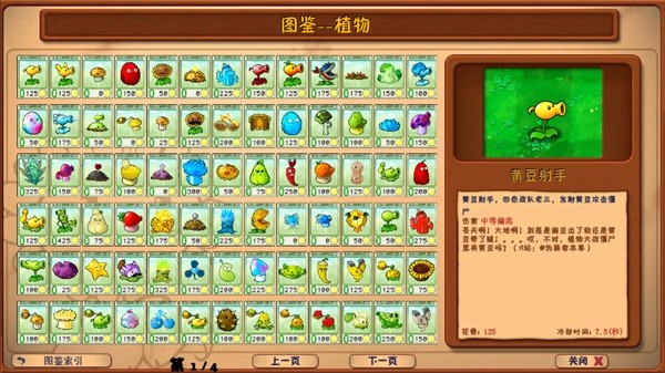 植物大战僵尸花园嘉年华版3