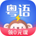 雷猴粤语学习app