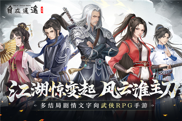 自在逍遥风起官方版3