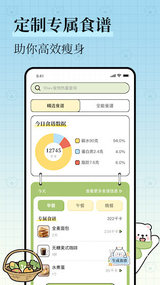 每日减脂4