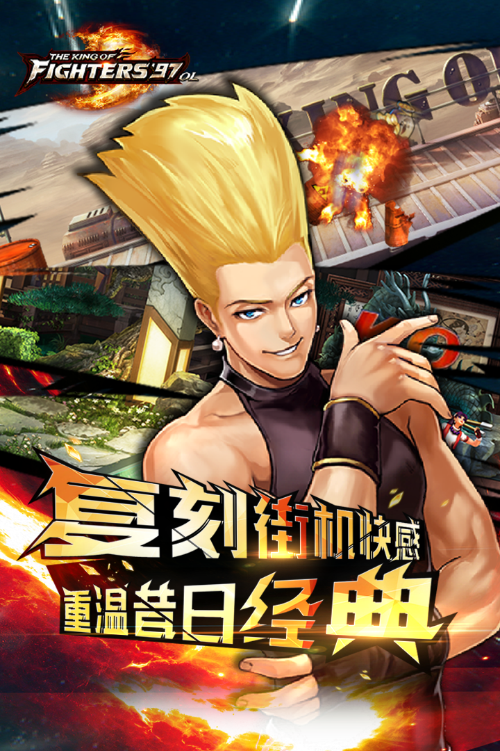 拳皇97OL百度版3