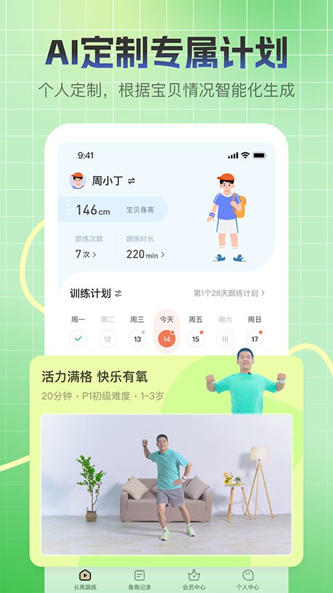 天天长高app3