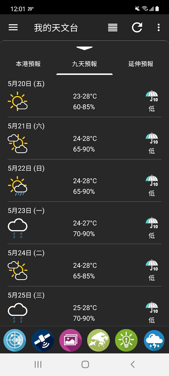 我的天文台(MyObservatory)1