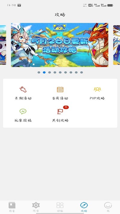 Roco攻略app3