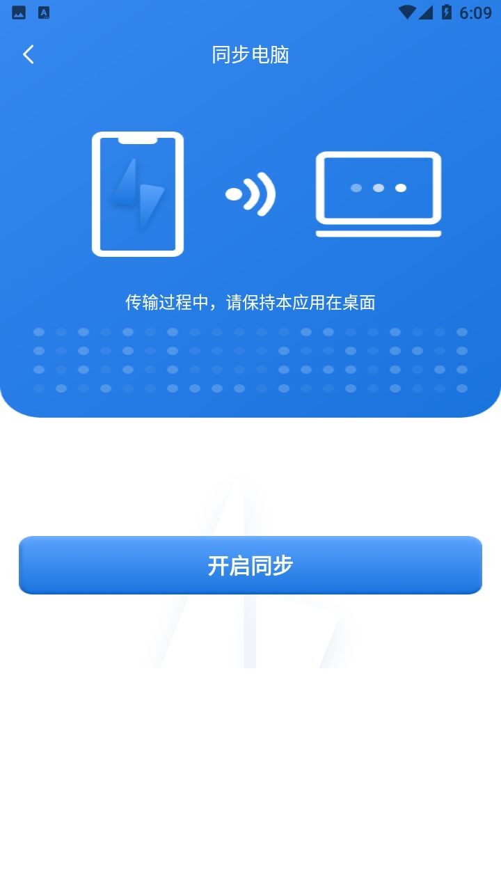 闪电快传app3