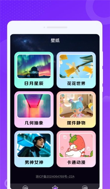 波波畅听app3
