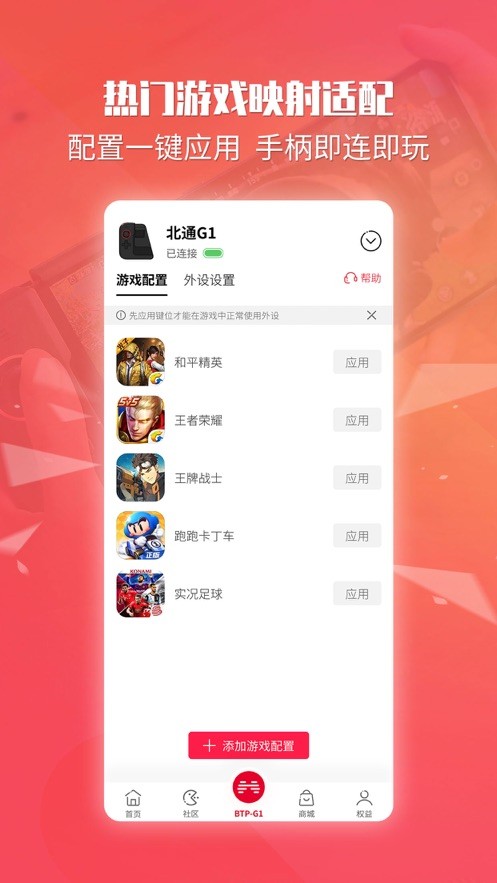 北通游戏厅app2