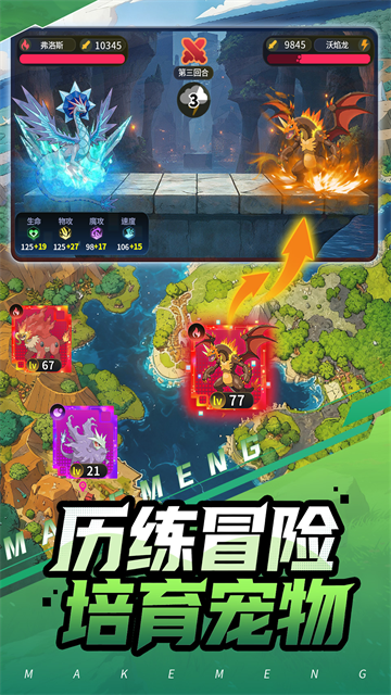 集结训练家手游4