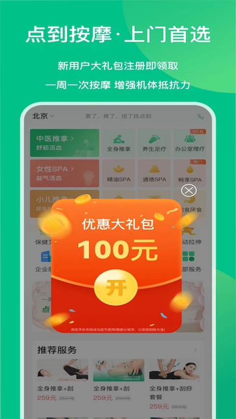 点到app1