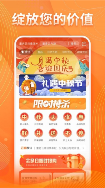 重药云商2