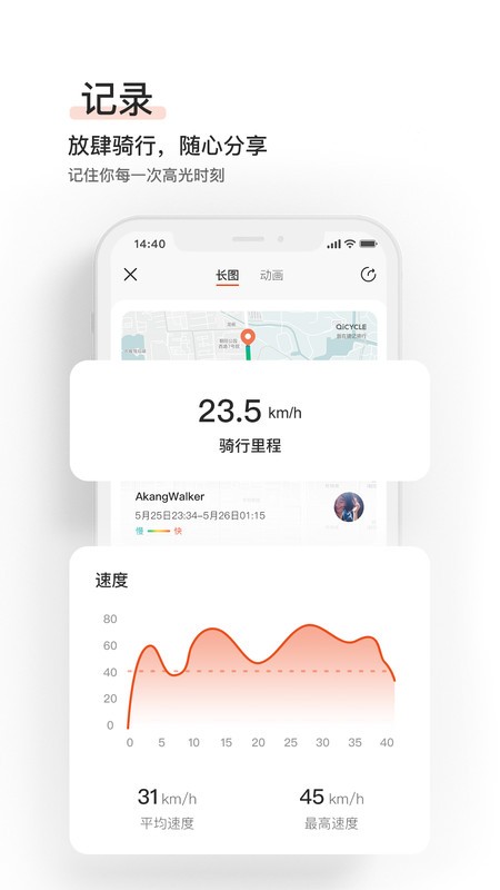 骑记app4