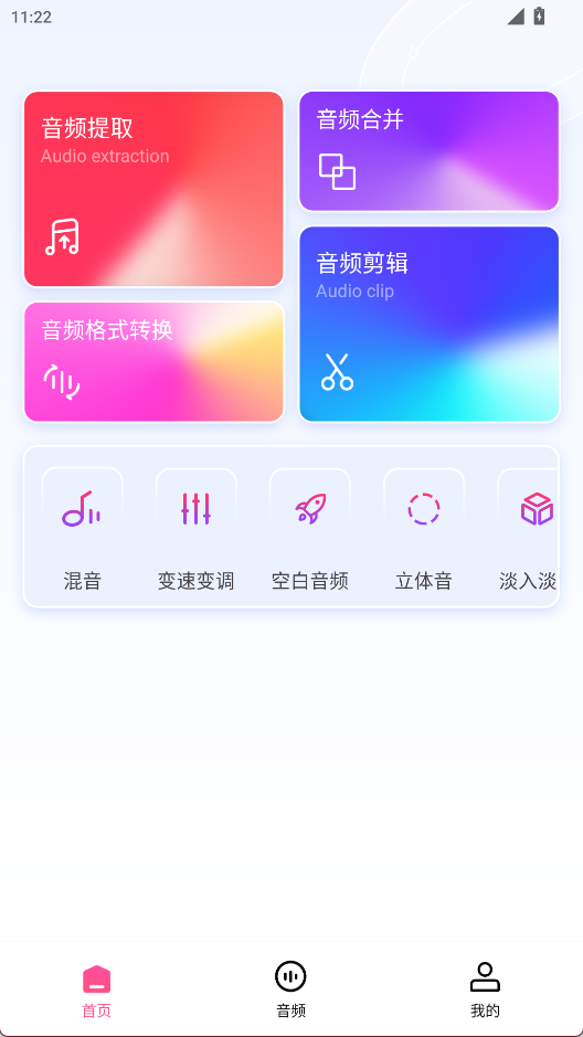 视频音频提取器1