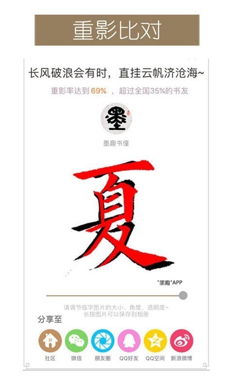 墨趣书法(书法学习软件)2