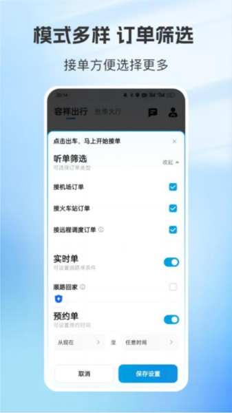容祥出行司机端3