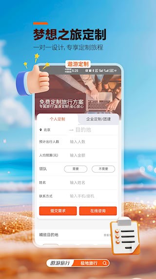 中青旅遨游旅行app3