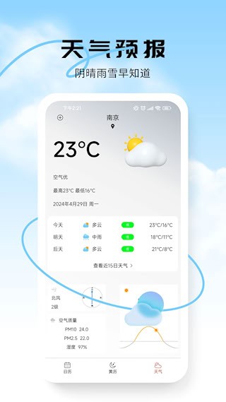 蜜柚日历app3