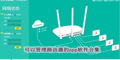 路由器app