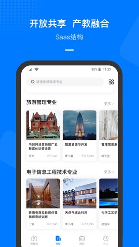 云指课堂2