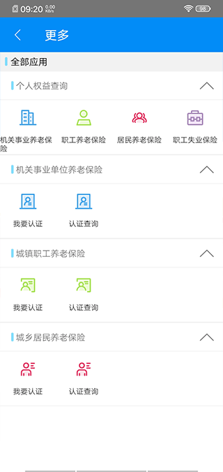 商洛人社app1