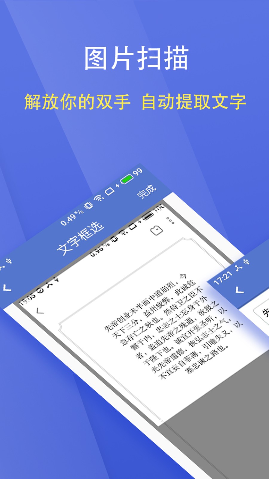 文字扫描大师app3