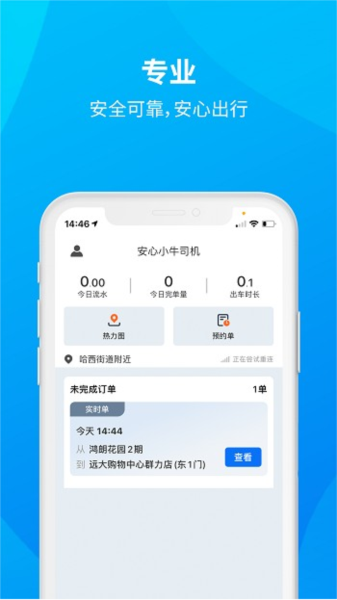 安心小牛司机1
