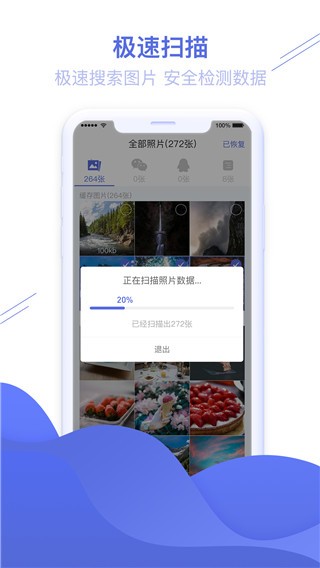 照片图片恢复精灵app3