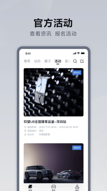 仰望汽车app1
