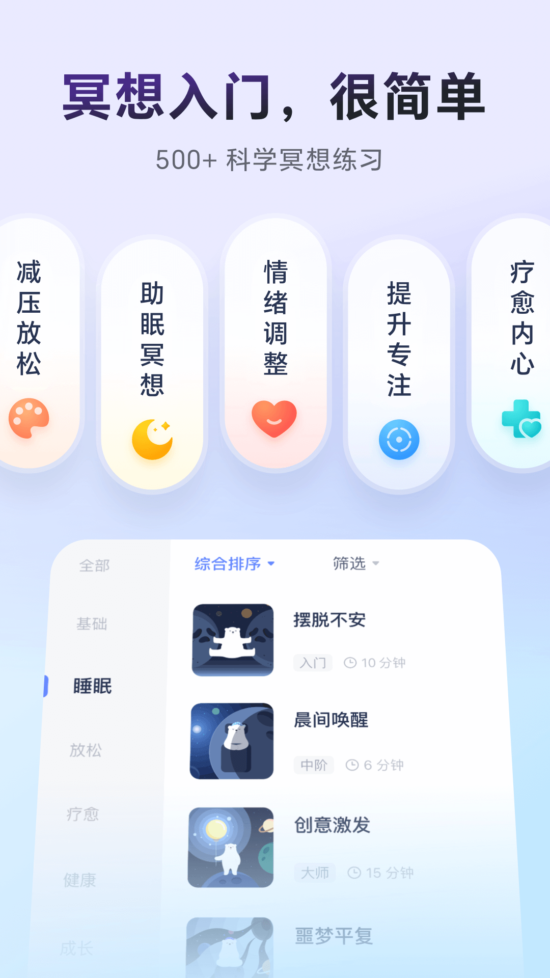 冥想星球睡眠app2
