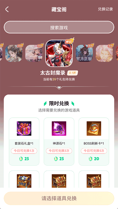 超V手游盒子app4