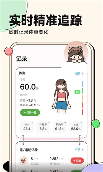 番茄轻断食app3
