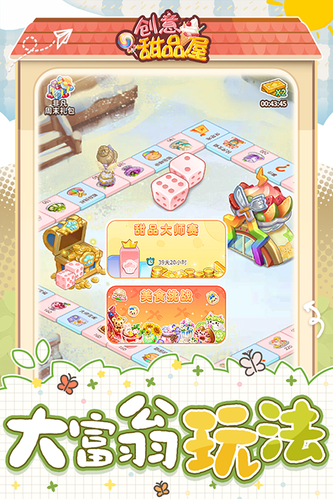 创意甜品屋中文版3