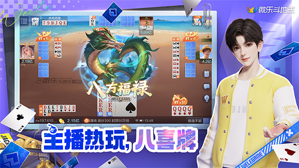 微乐斗地主1