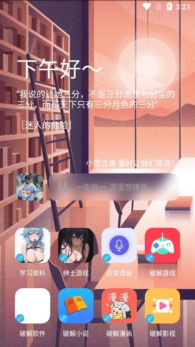 辰念盒子app4